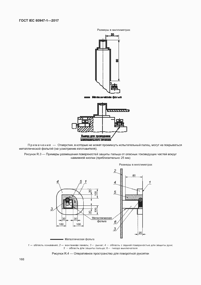 Страница 176 ГОСТ IEC 60947-1-2017