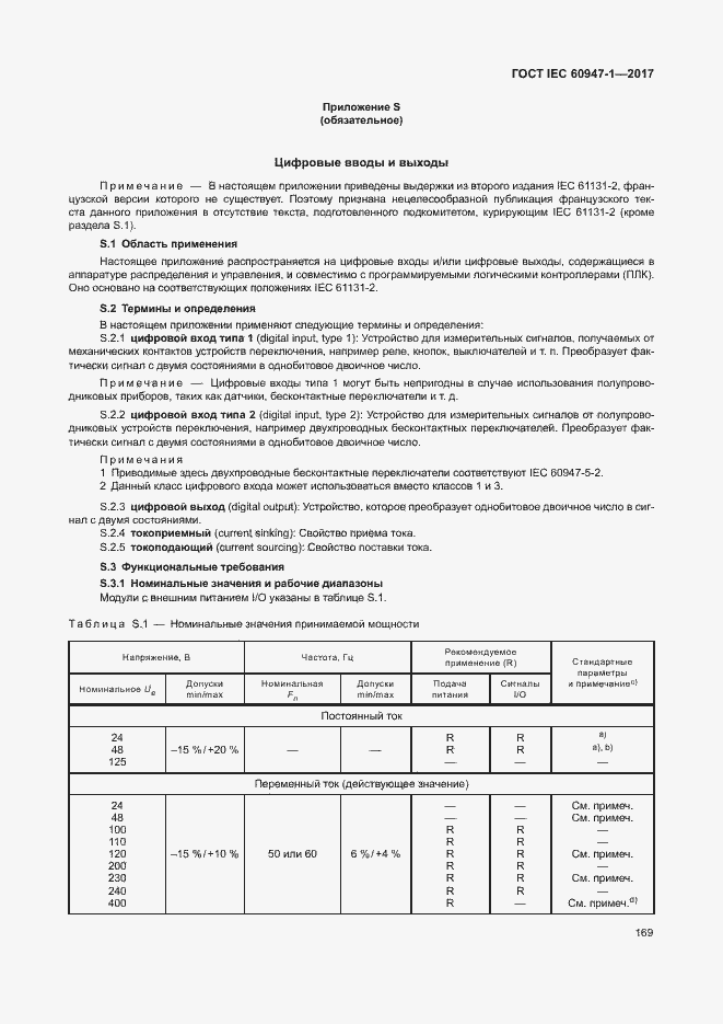 Страница 177 ГОСТ IEC 60947-1-2017