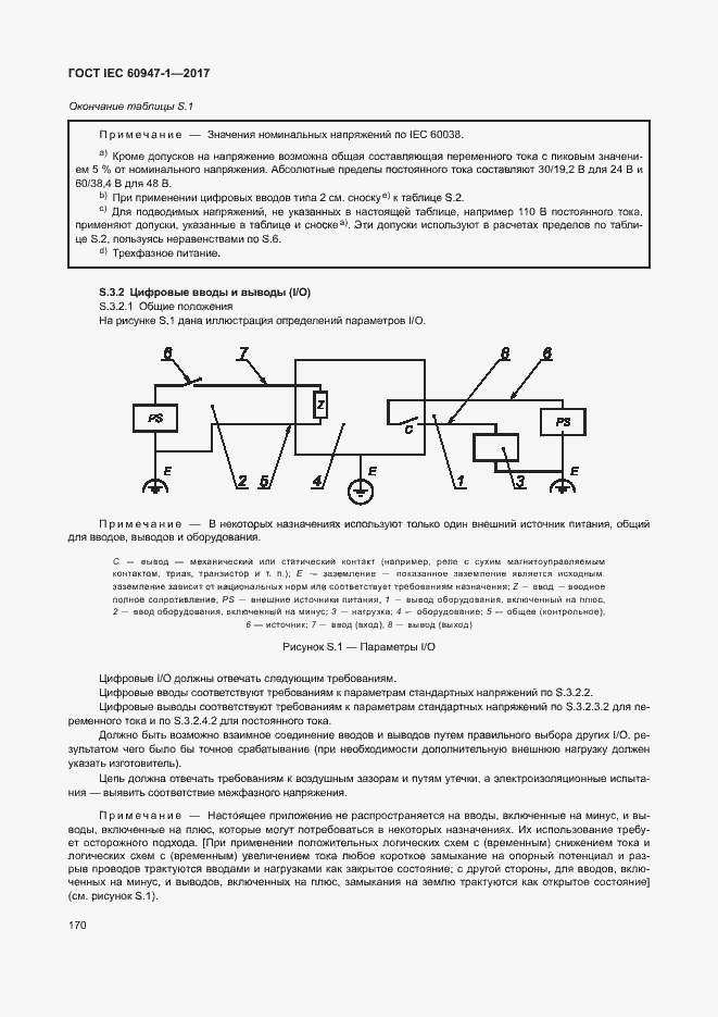 Страница 178 ГОСТ IEC 60947-1-2017