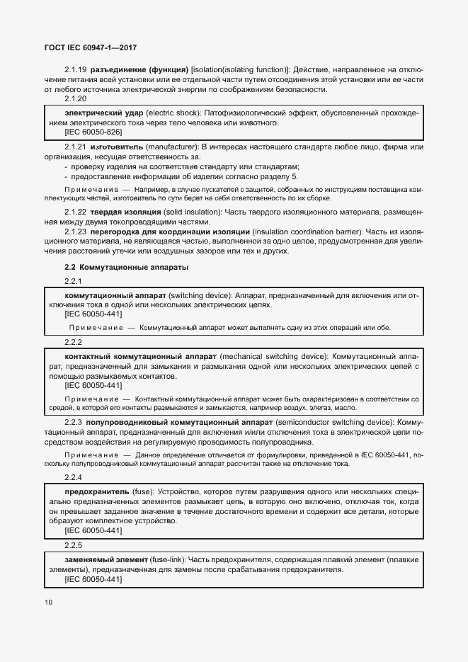Страница 18 ГОСТ IEC 60947-1-2017