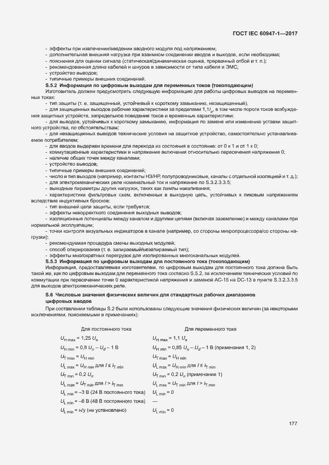 Страница 185 ГОСТ IEC 60947-1-2017