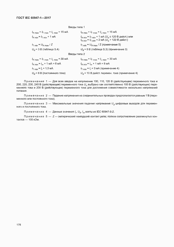 Страница 186 ГОСТ IEC 60947-1-2017