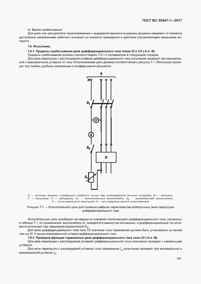 Страница 189 ГОСТ IEC 60947-1-2017