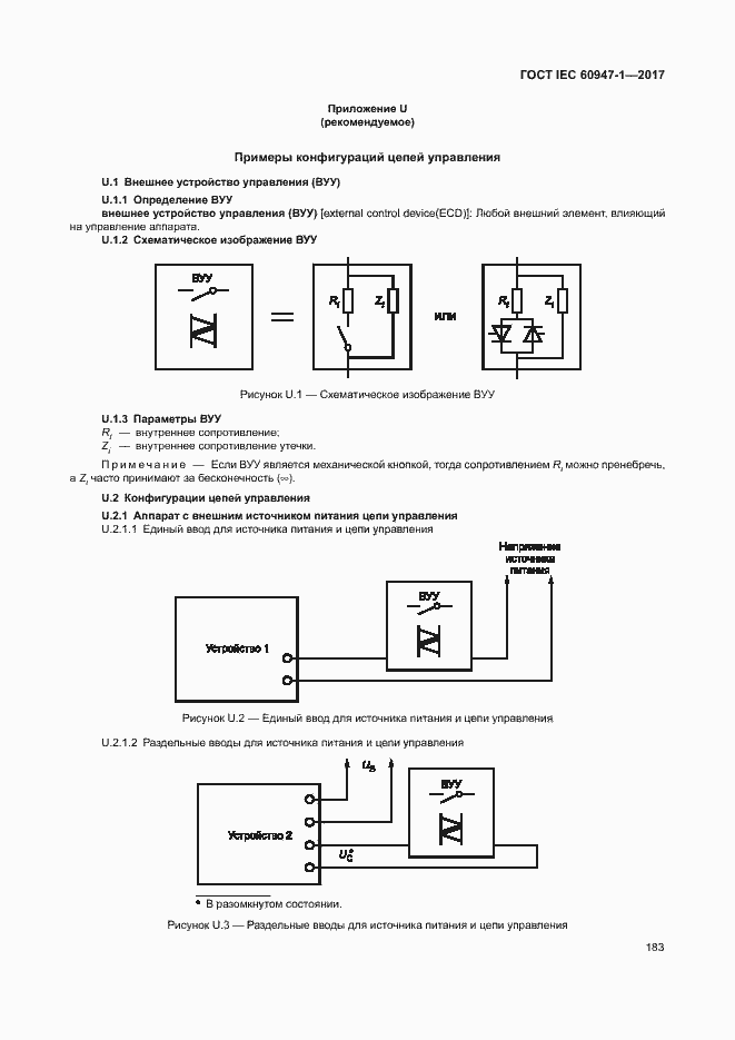 Страница 191 ГОСТ IEC 60947-1-2017