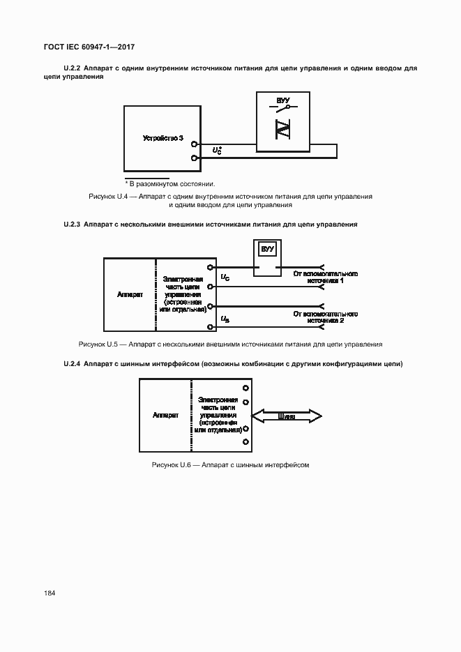 Страница 192 ГОСТ IEC 60947-1-2017