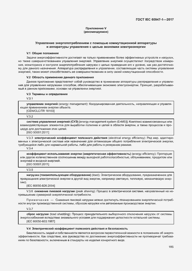 Страница 193 ГОСТ IEC 60947-1-2017