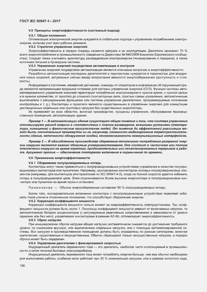 Страница 194 ГОСТ IEC 60947-1-2017