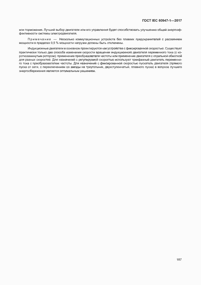 Страница 195 ГОСТ IEC 60947-1-2017