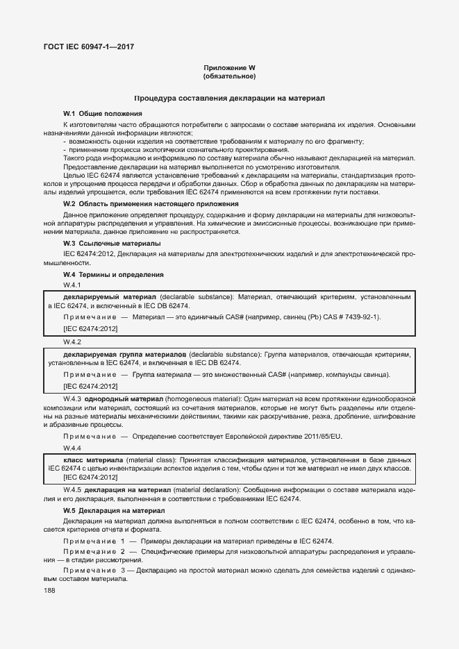 Страница 196 ГОСТ IEC 60947-1-2017