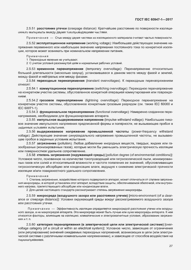 Страница 35 ГОСТ IEC 60947-1-2017