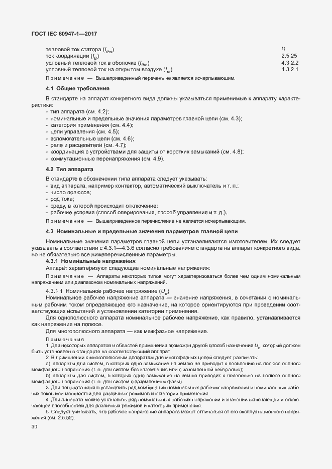 Страница 38 ГОСТ IEC 60947-1-2017