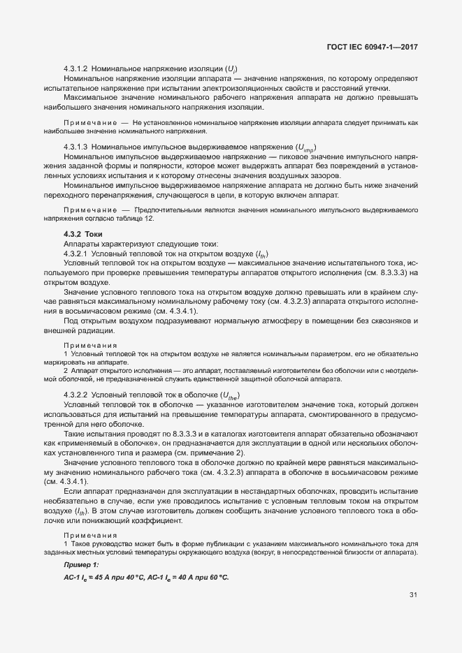 Страница 39 ГОСТ IEC 60947-1-2017