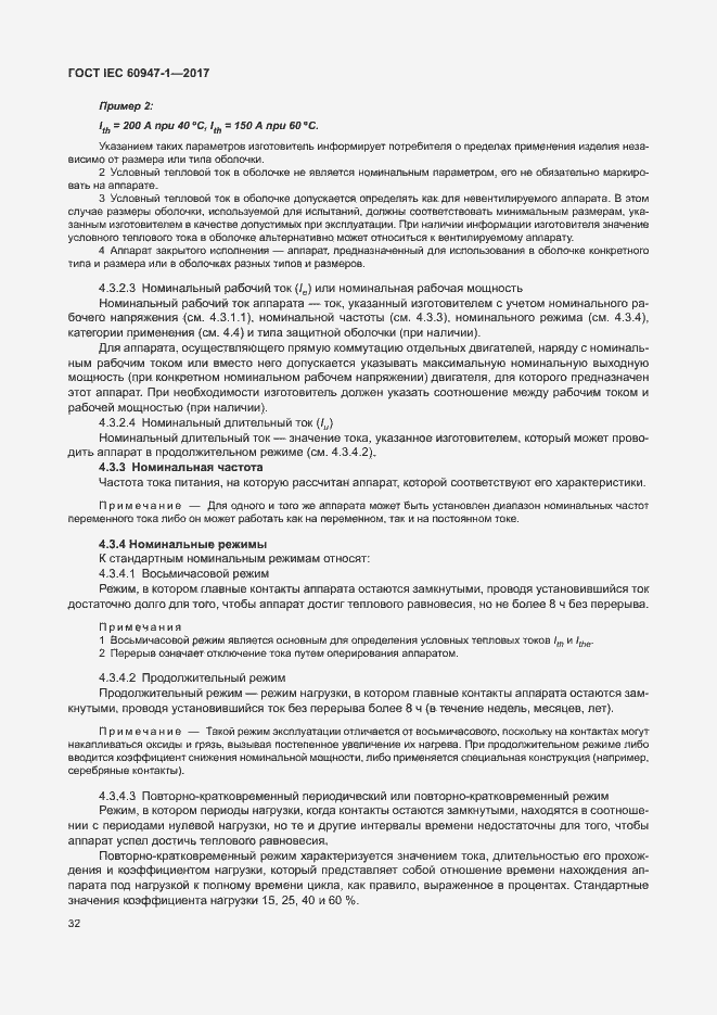 Страница 40 ГОСТ IEC 60947-1-2017