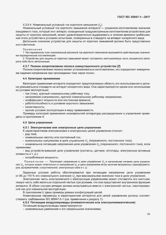 Страница 43 ГОСТ IEC 60947-1-2017