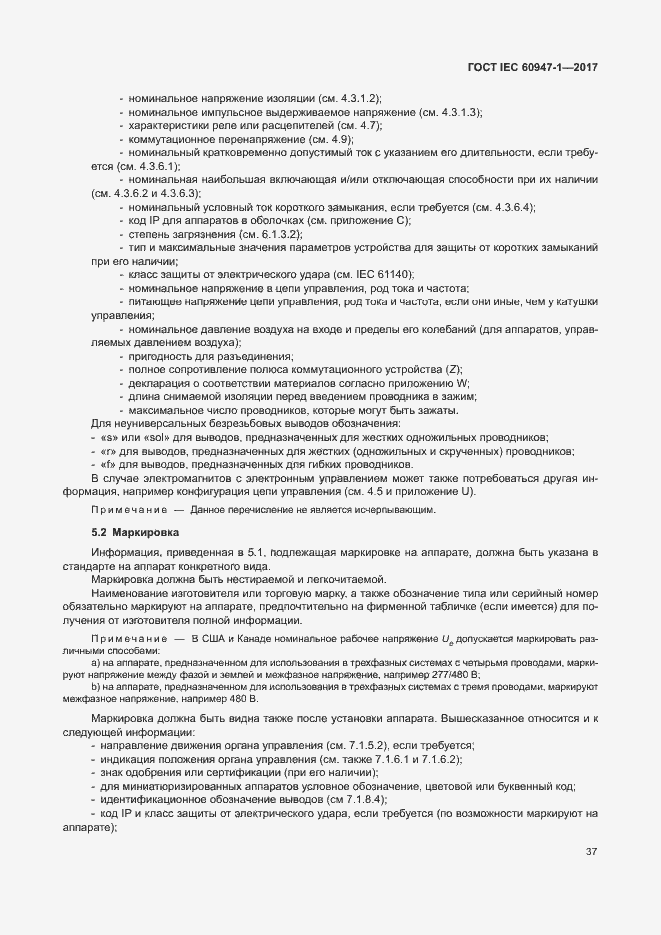 Страница 45 ГОСТ IEC 60947-1-2017