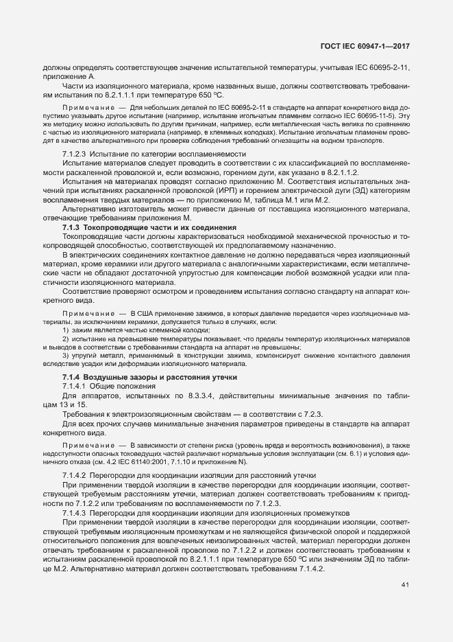 Страница 49 ГОСТ IEC 60947-1-2017