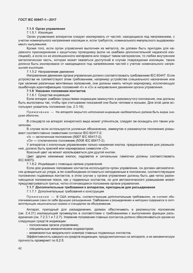 Страница 50 ГОСТ IEC 60947-1-2017