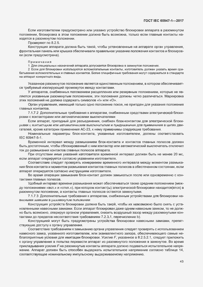 Страница 51 ГОСТ IEC 60947-1-2017