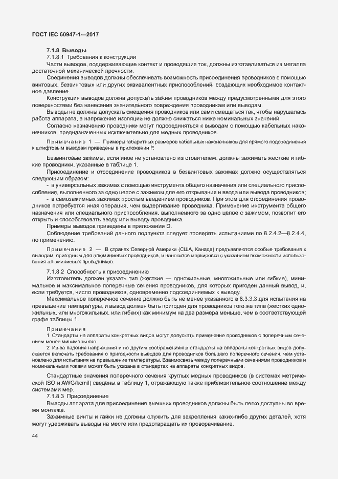 Страница 52 ГОСТ IEC 60947-1-2017