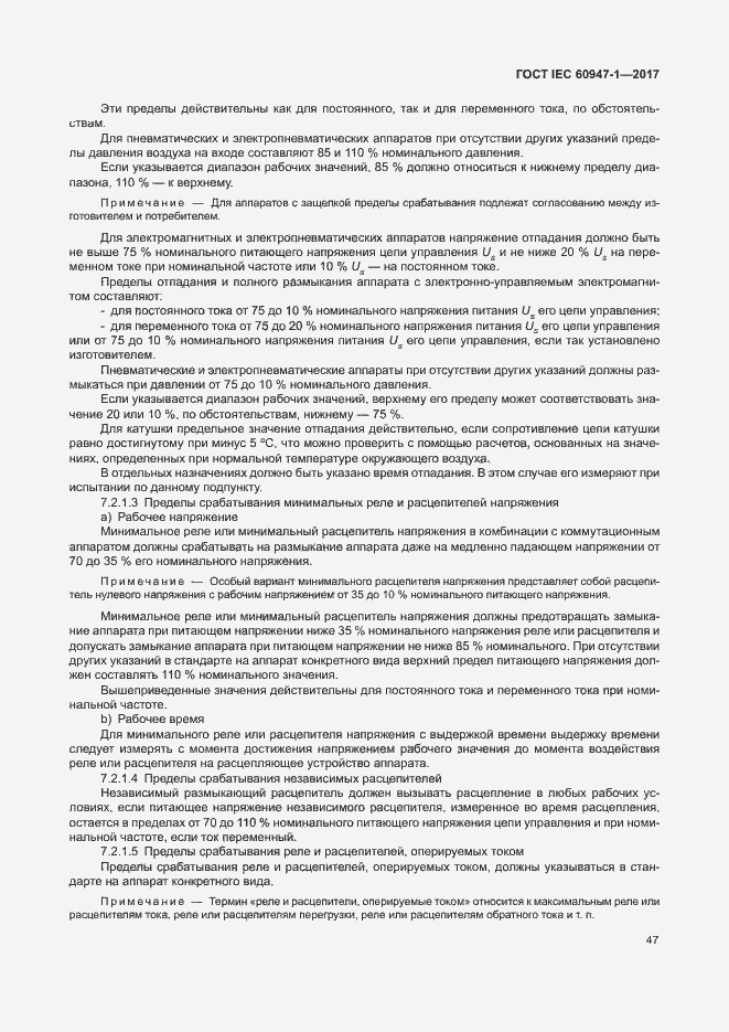 Страница 55 ГОСТ IEC 60947-1-2017