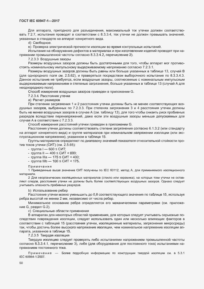 Страница 58 ГОСТ IEC 60947-1-2017