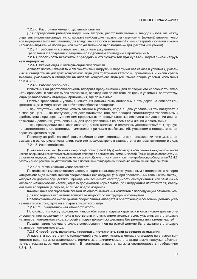 Страница 59 ГОСТ IEC 60947-1-2017