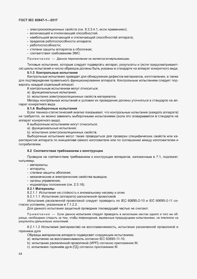 Страница 62 ГОСТ IEC 60947-1-2017