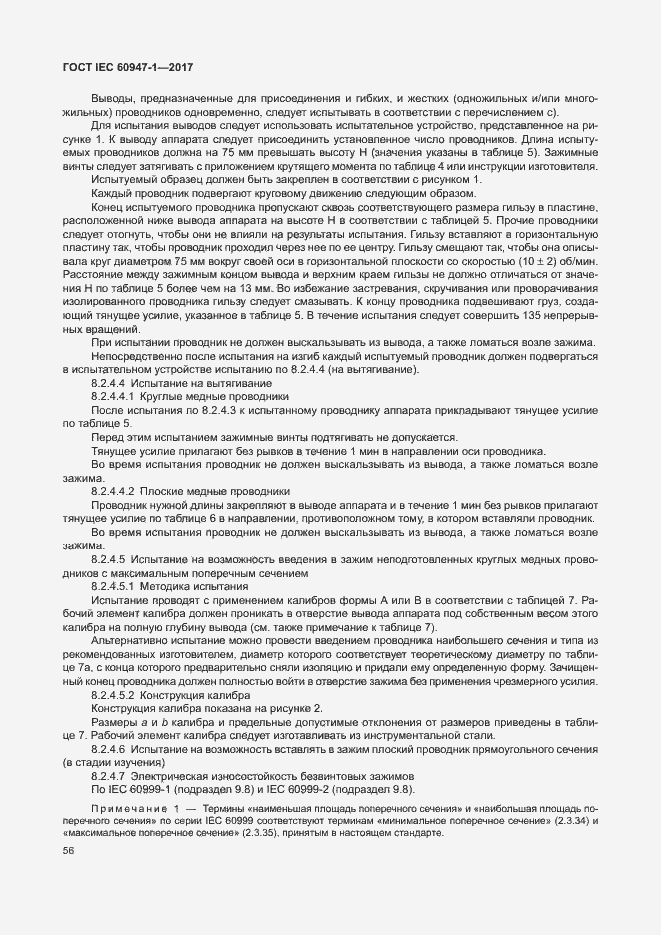 Страница 64 ГОСТ IEC 60947-1-2017