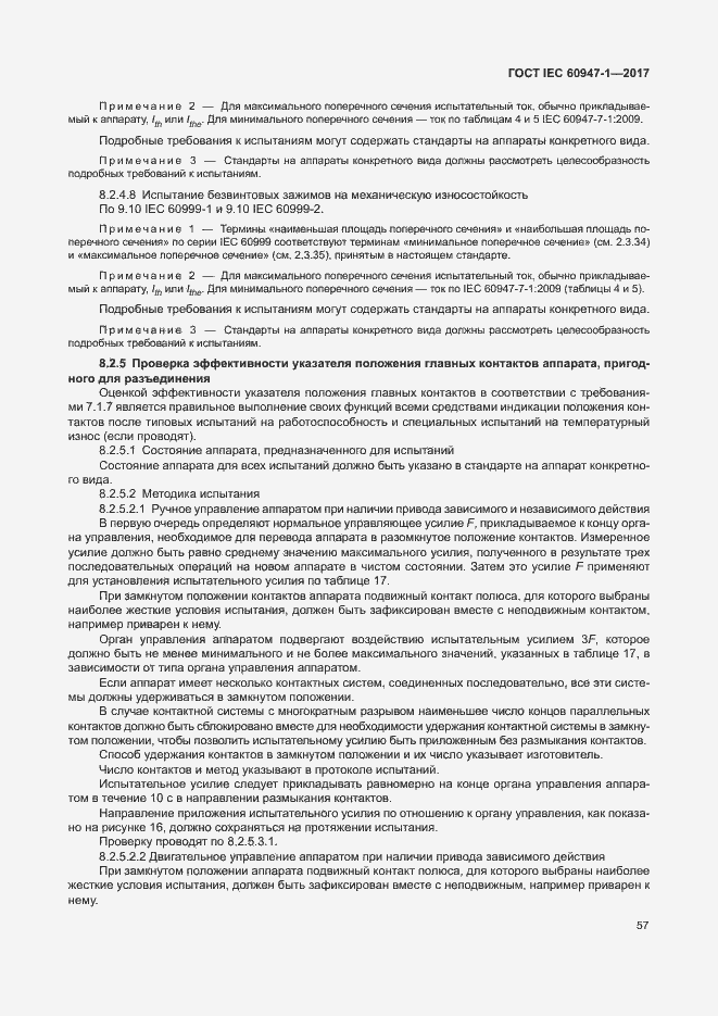 Страница 65 ГОСТ IEC 60947-1-2017