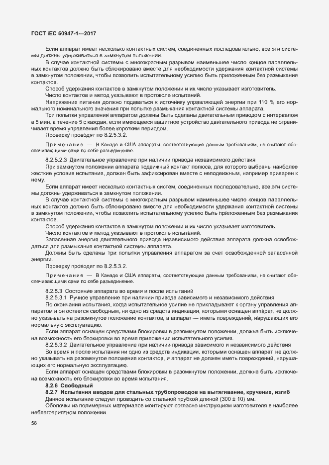 Страница 66 ГОСТ IEC 60947-1-2017