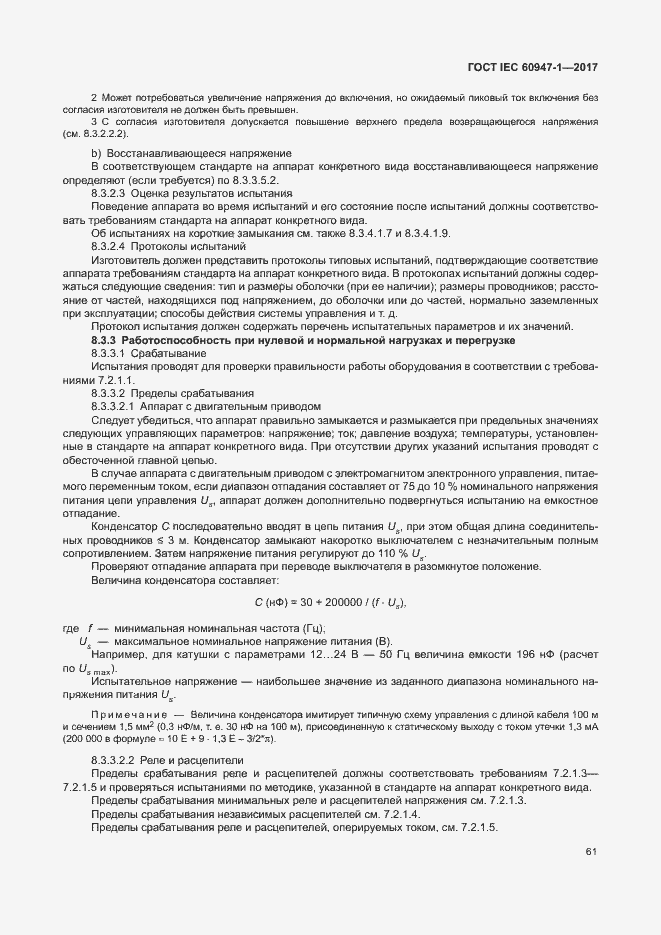 Страница 69 ГОСТ IEC 60947-1-2017