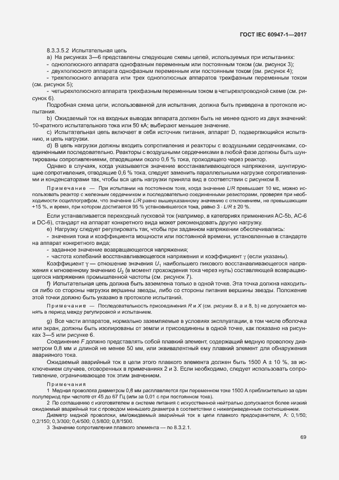 Страница 77 ГОСТ IEC 60947-1-2017