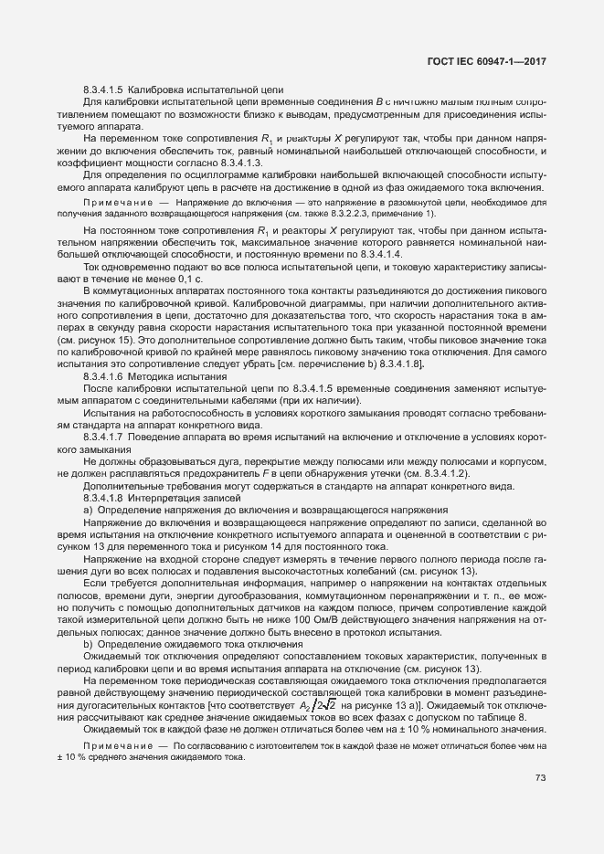 Страница 81 ГОСТ IEC 60947-1-2017