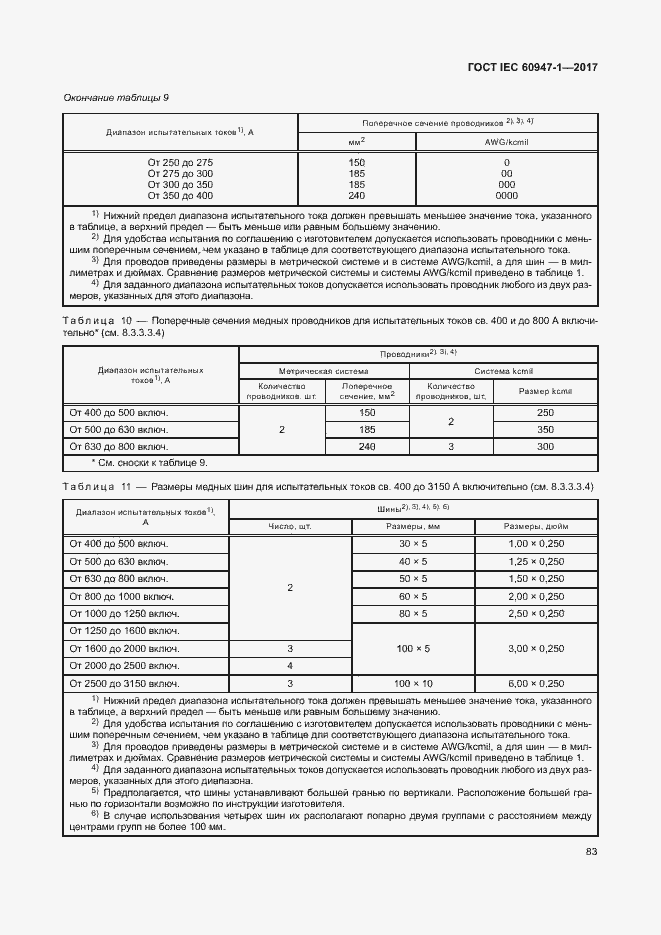 Страница 91 ГОСТ IEC 60947-1-2017