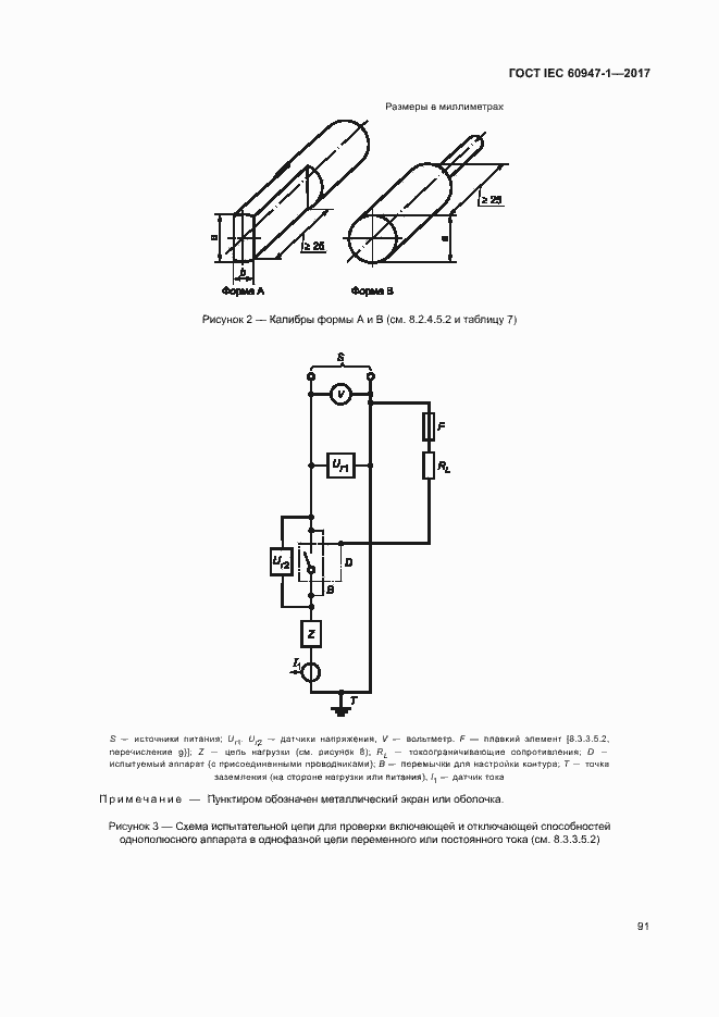 Страница 99 ГОСТ IEC 60947-1-2017