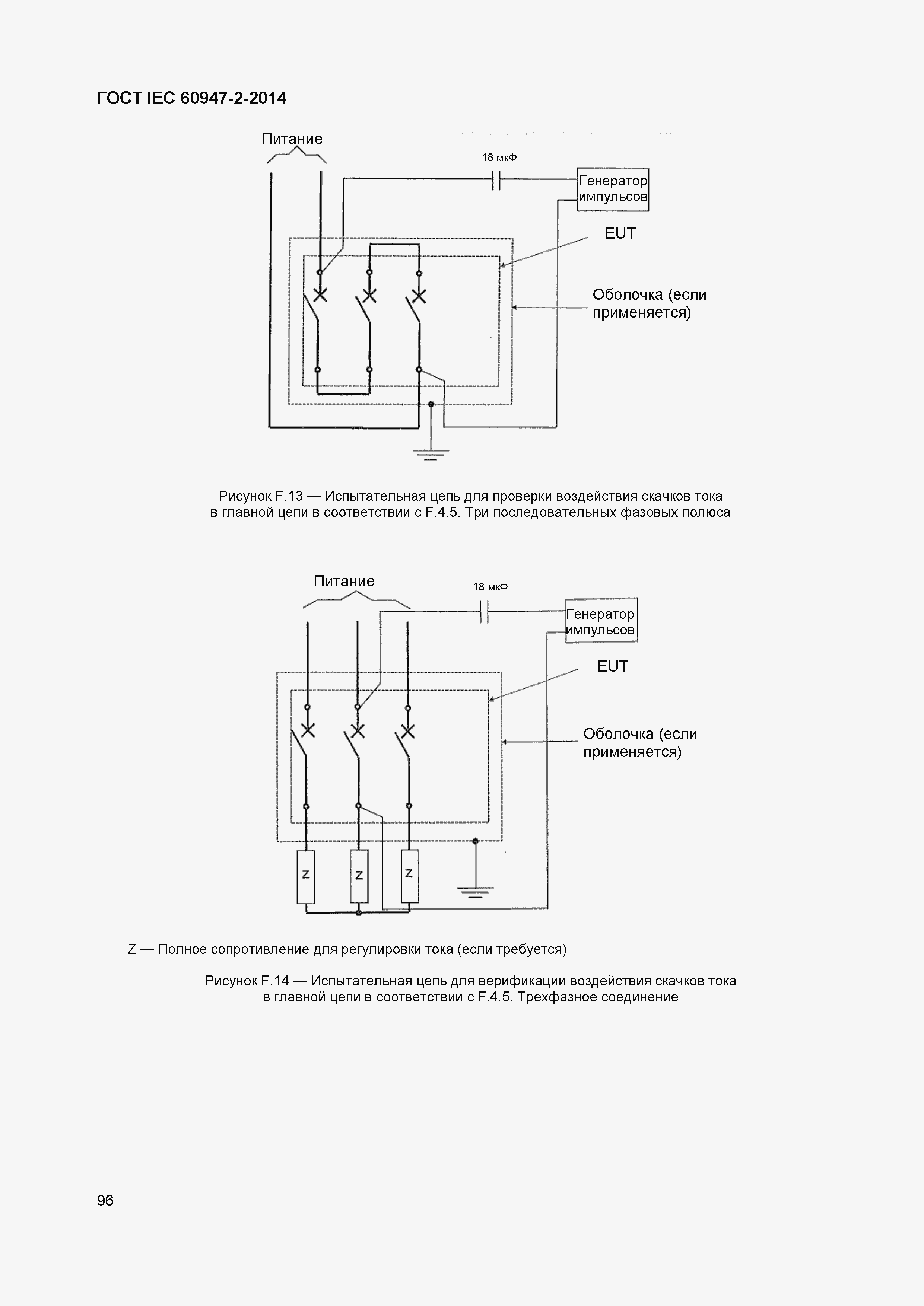 Страница 100 ГОСТ IEC 60947-2-2014