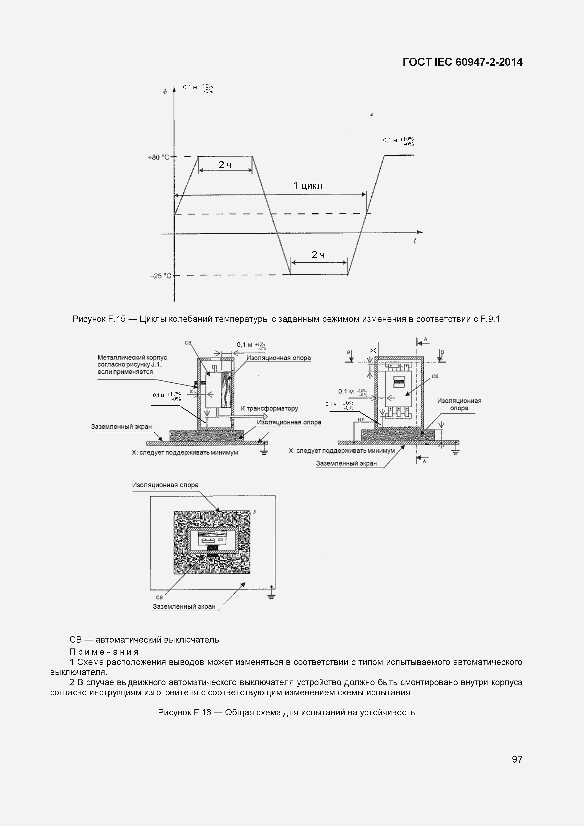 Страница 101 ГОСТ IEC 60947-2-2014