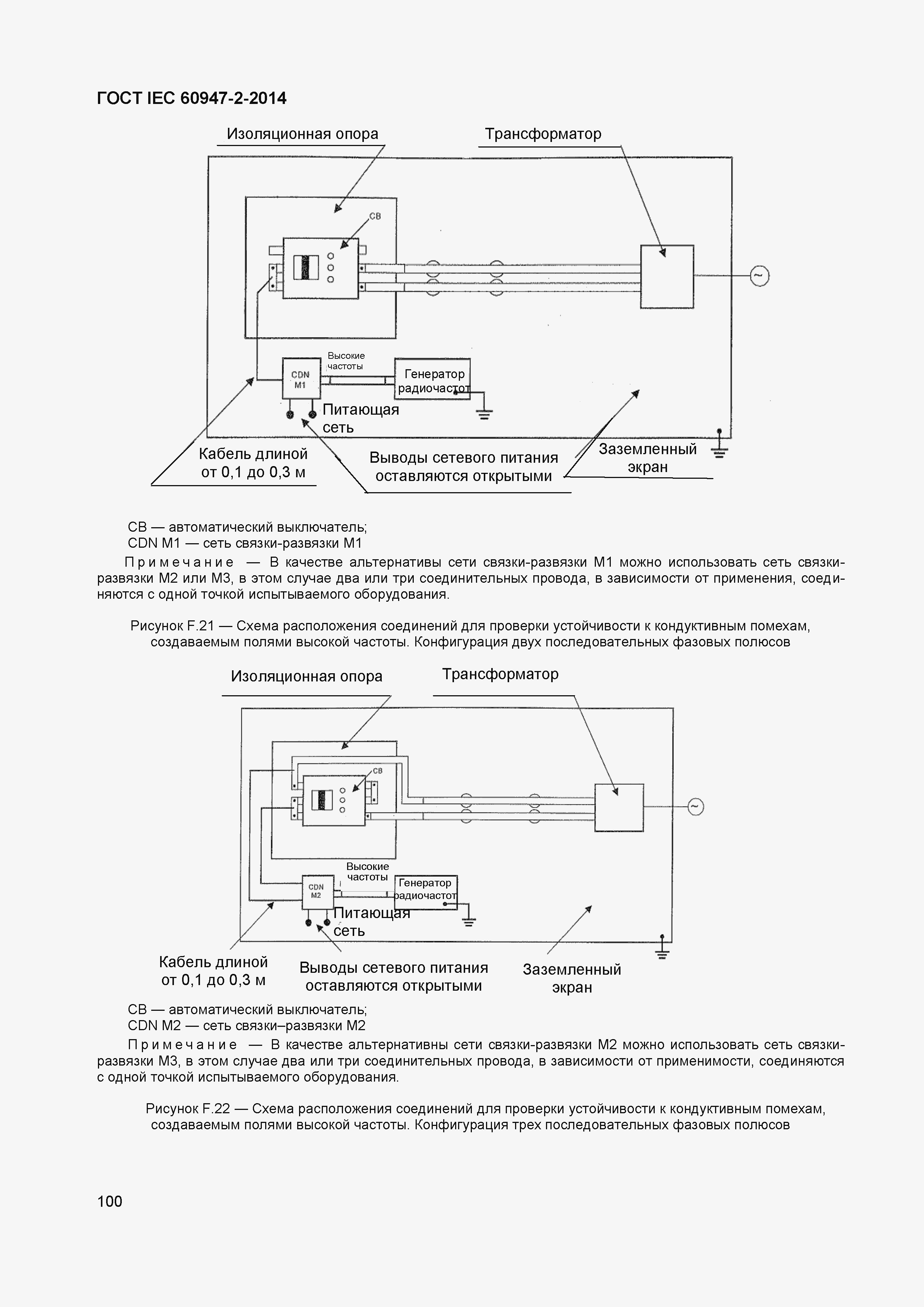Страница 104 ГОСТ IEC 60947-2-2014
