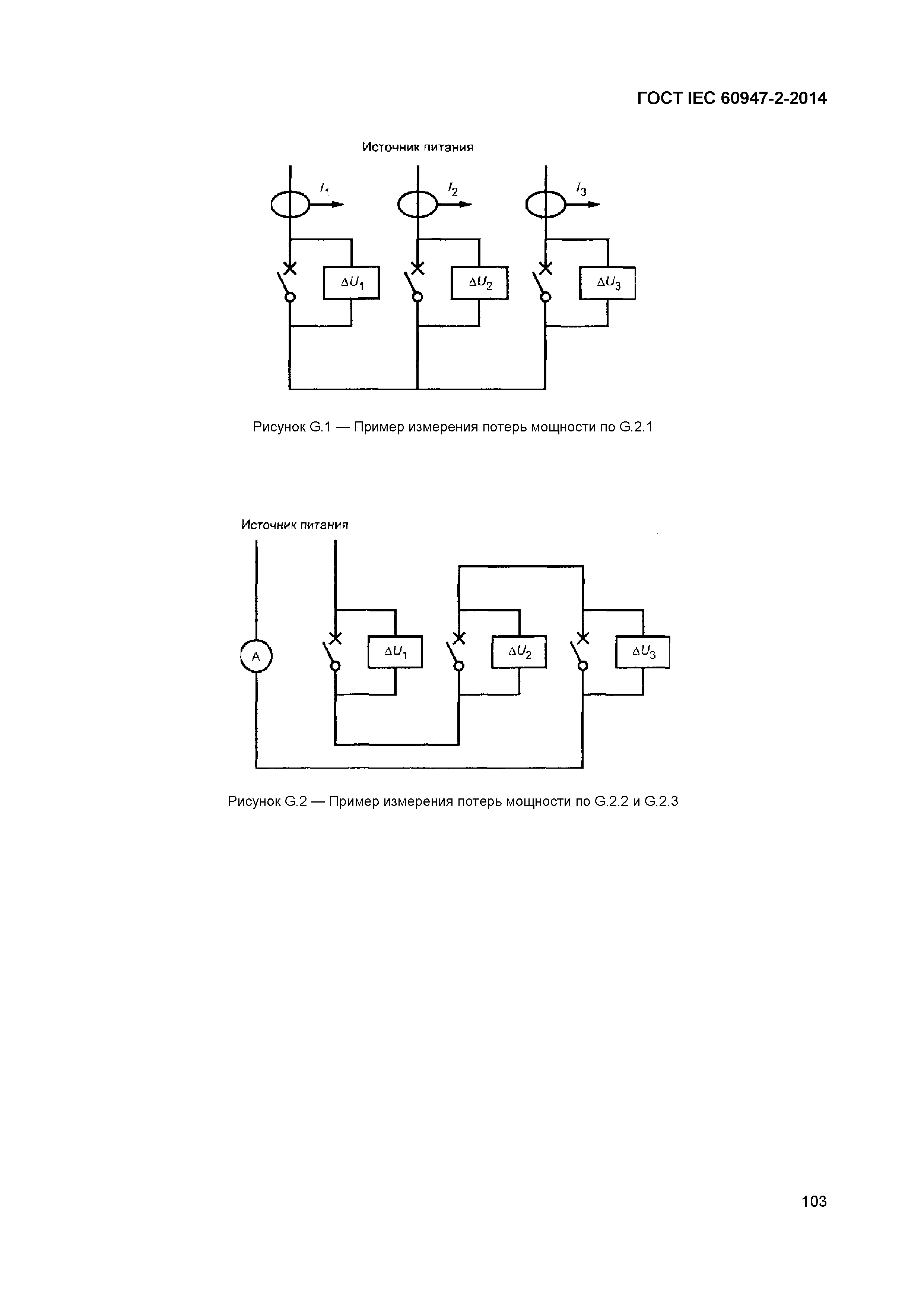 Страница 107 ГОСТ IEC 60947-2-2014