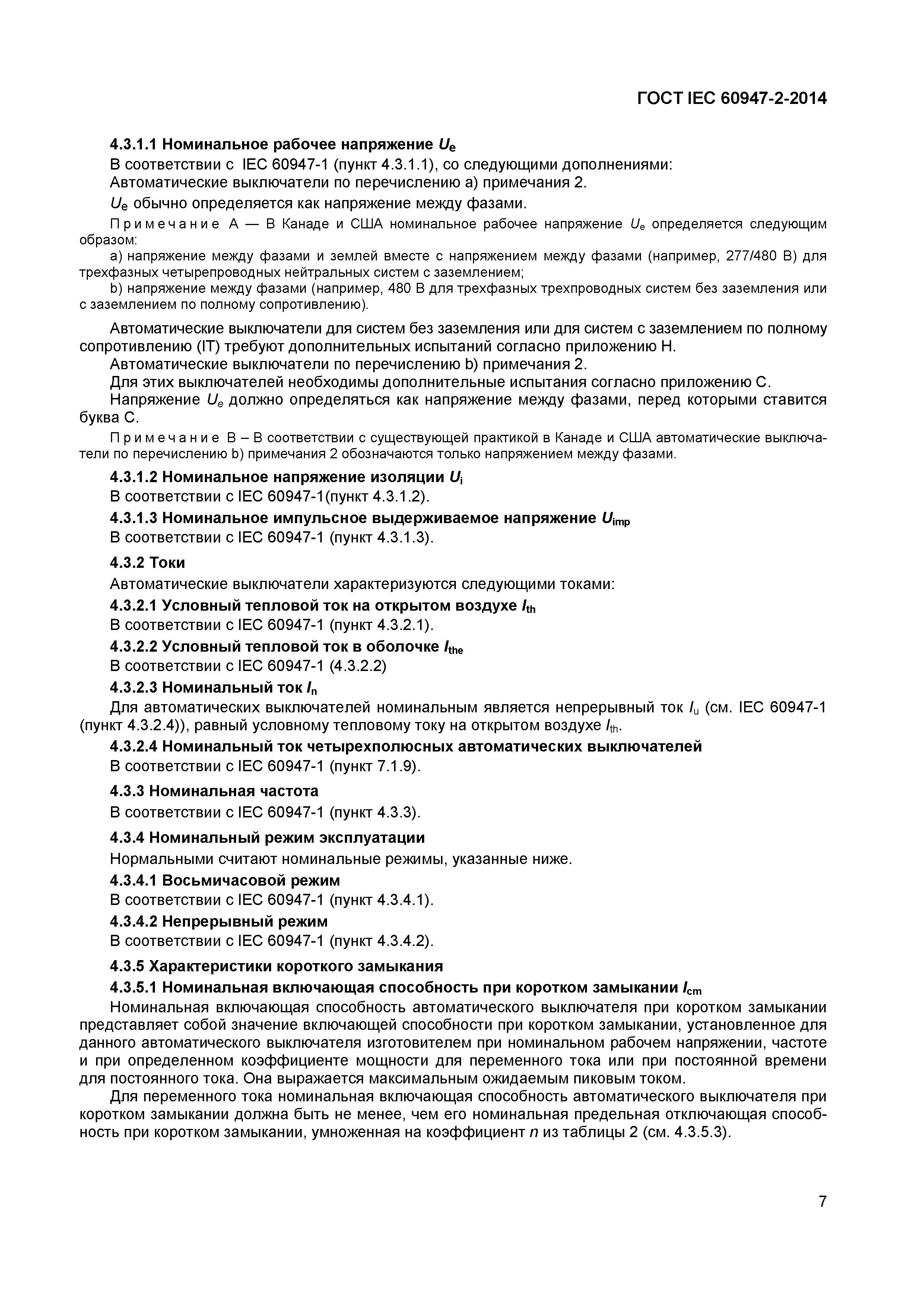 Страница 11 ГОСТ IEC 60947-2-2014