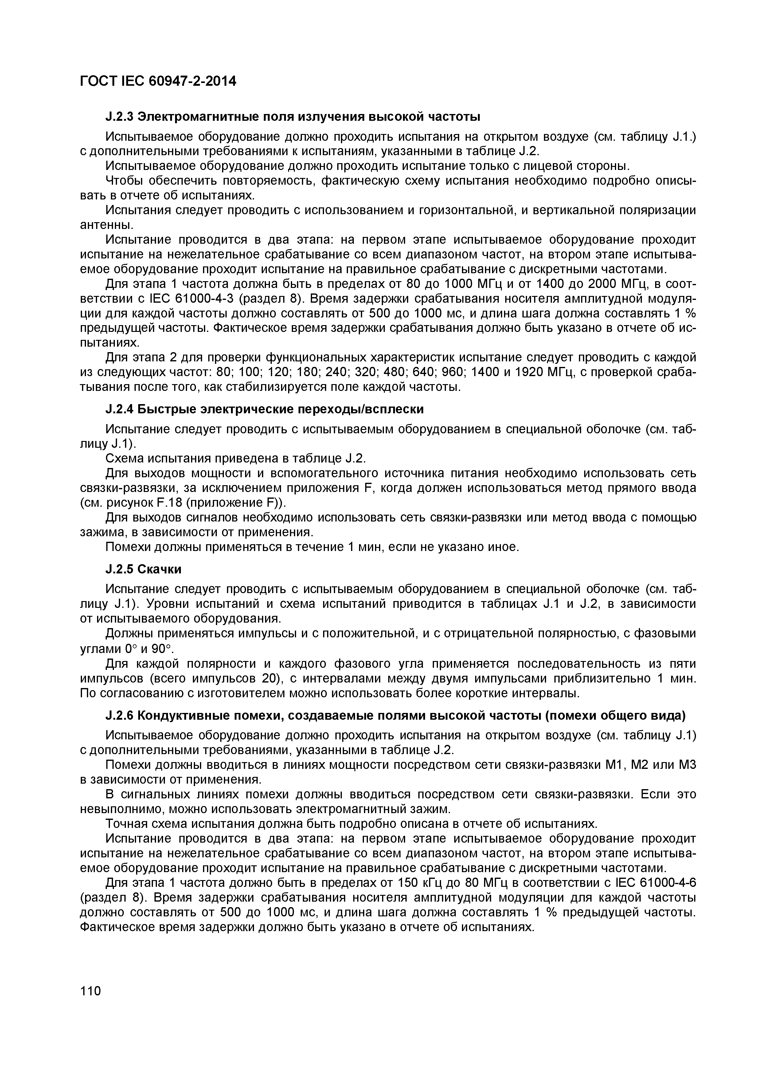 Страница 114 ГОСТ IEC 60947-2-2014