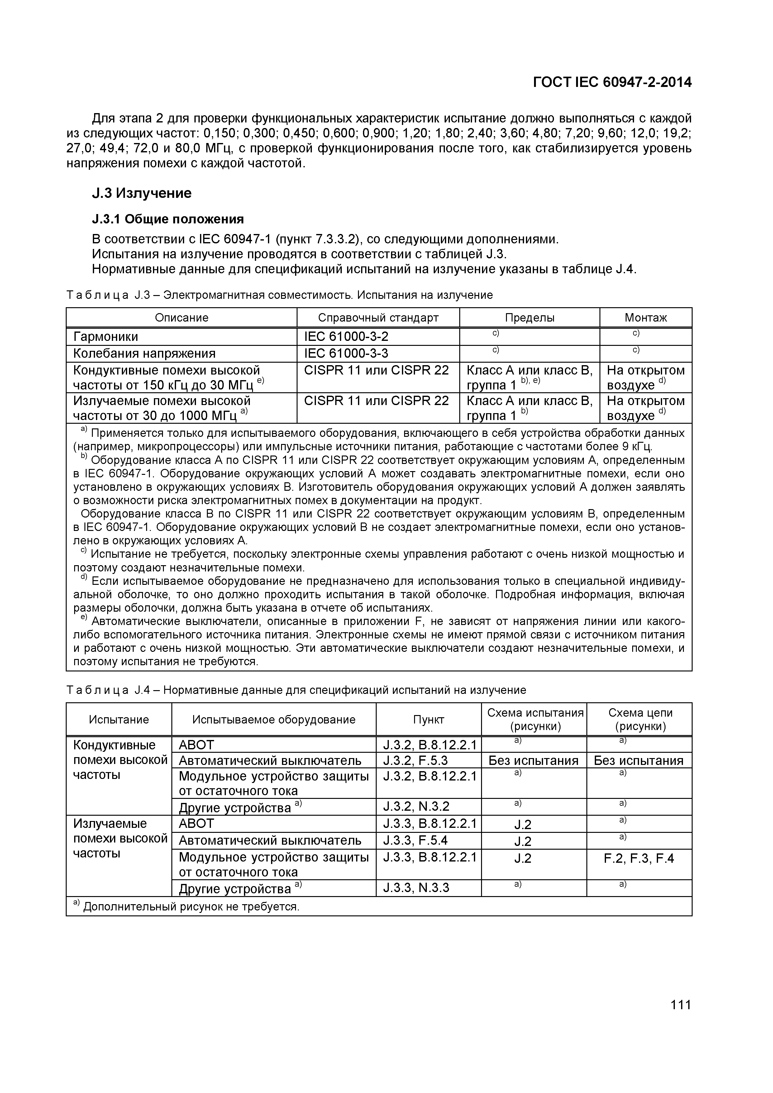 Страница 115 ГОСТ IEC 60947-2-2014