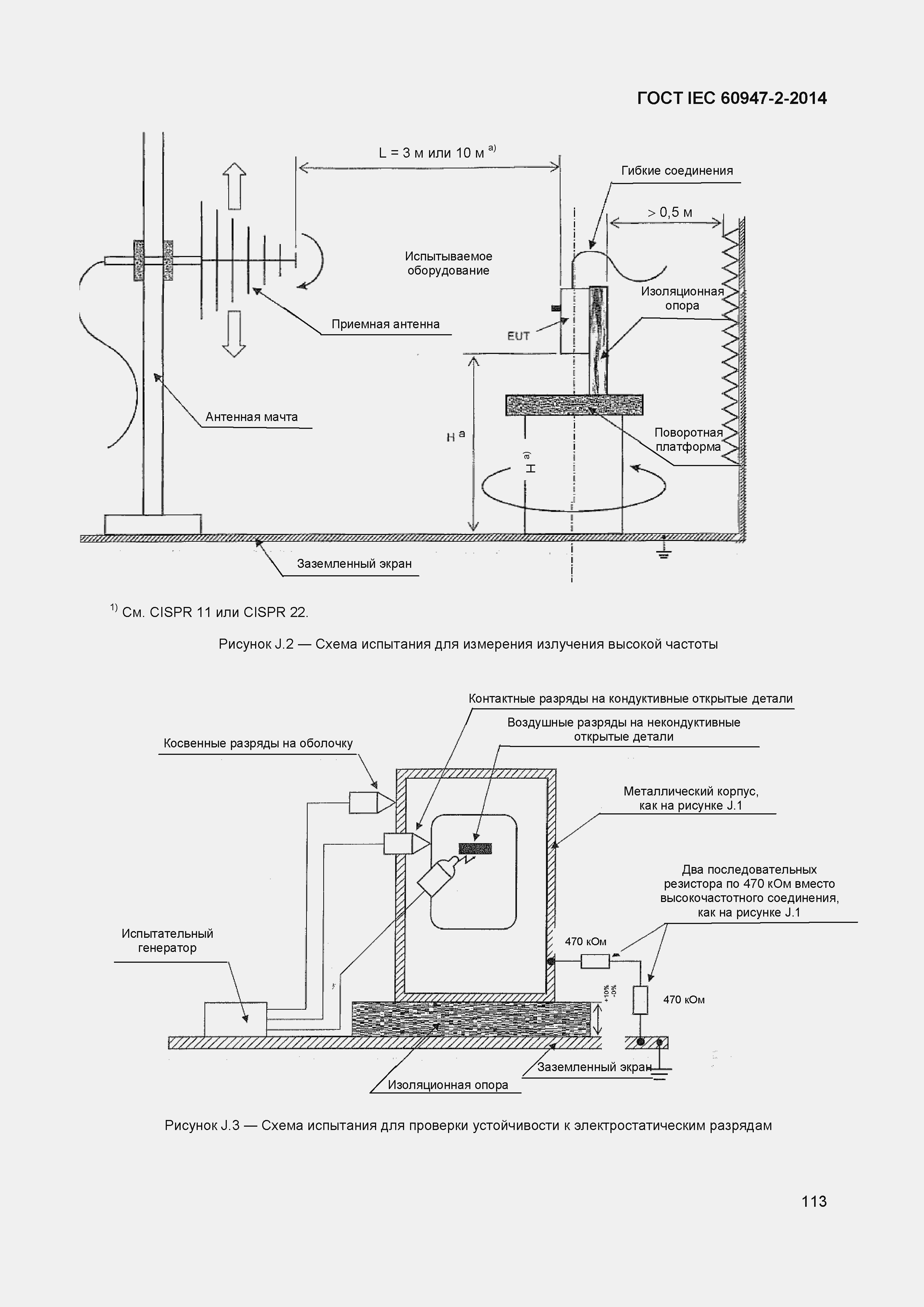 Страница 117 ГОСТ IEC 60947-2-2014