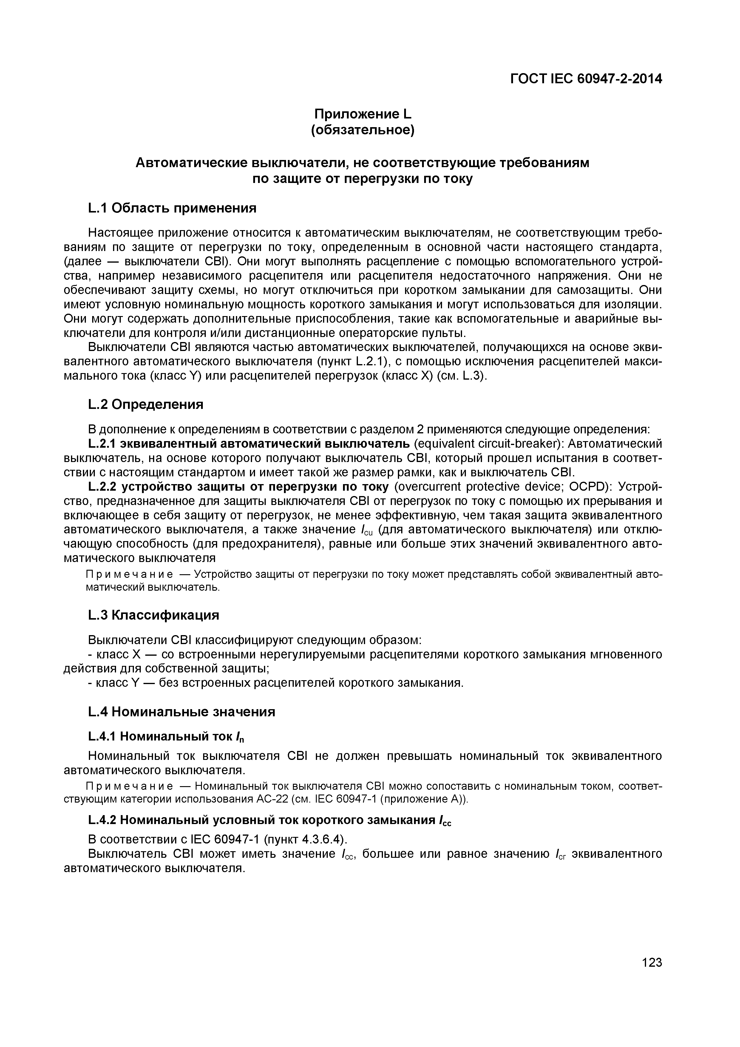 Страница 127 ГОСТ IEC 60947-2-2014