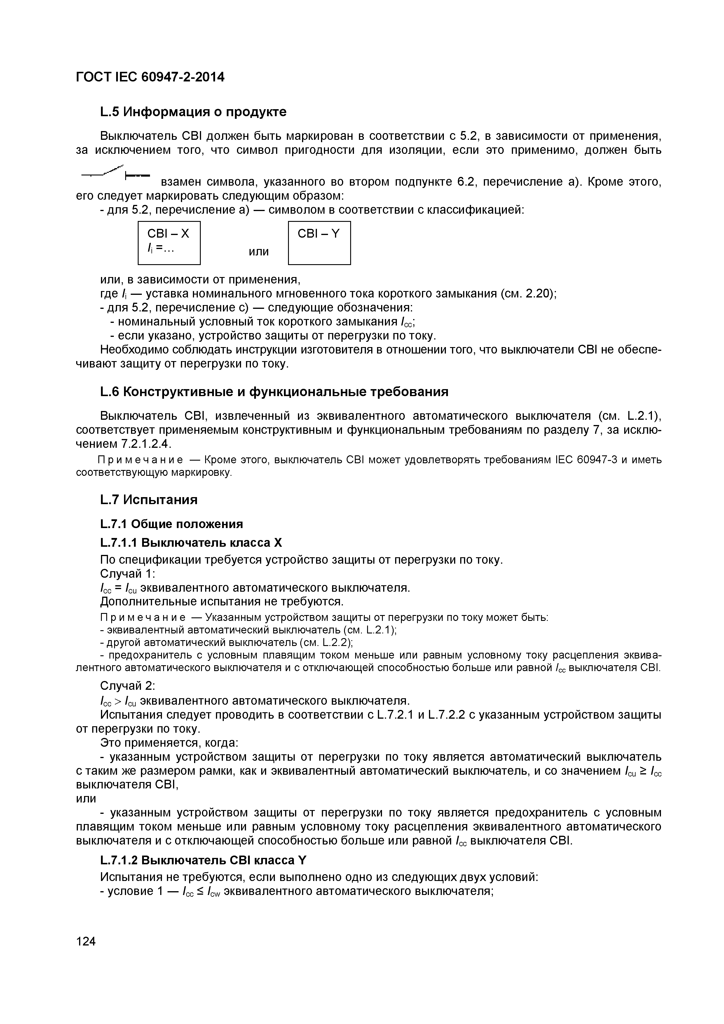 Страница 128 ГОСТ IEC 60947-2-2014