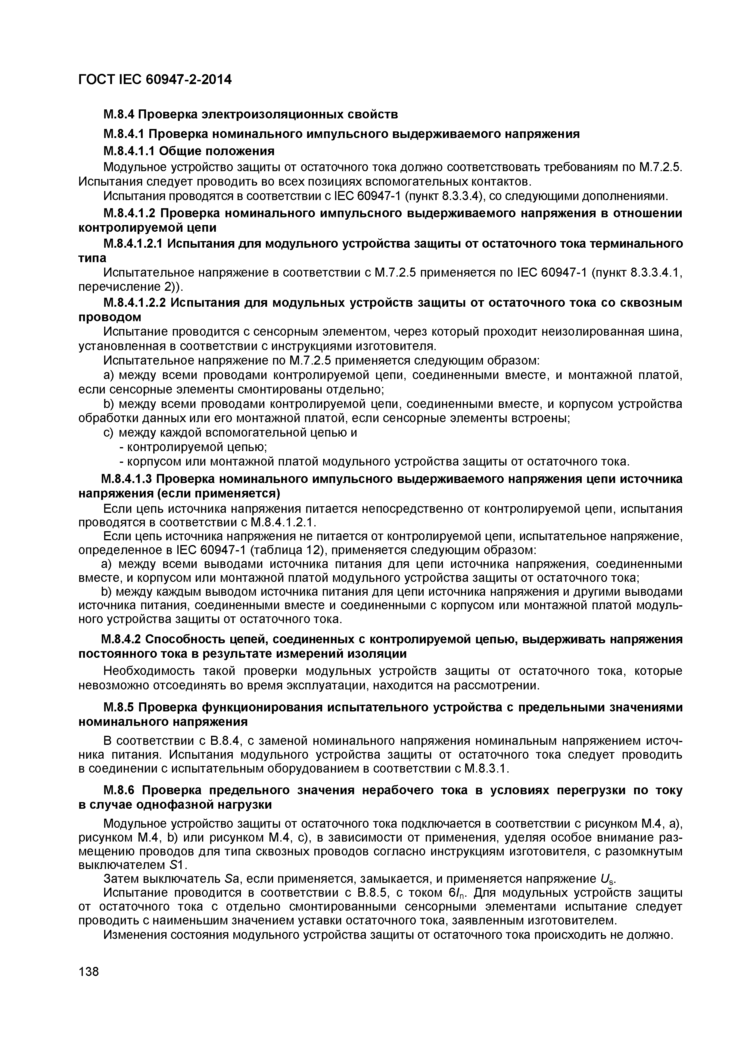 Страница 142 ГОСТ IEC 60947-2-2014