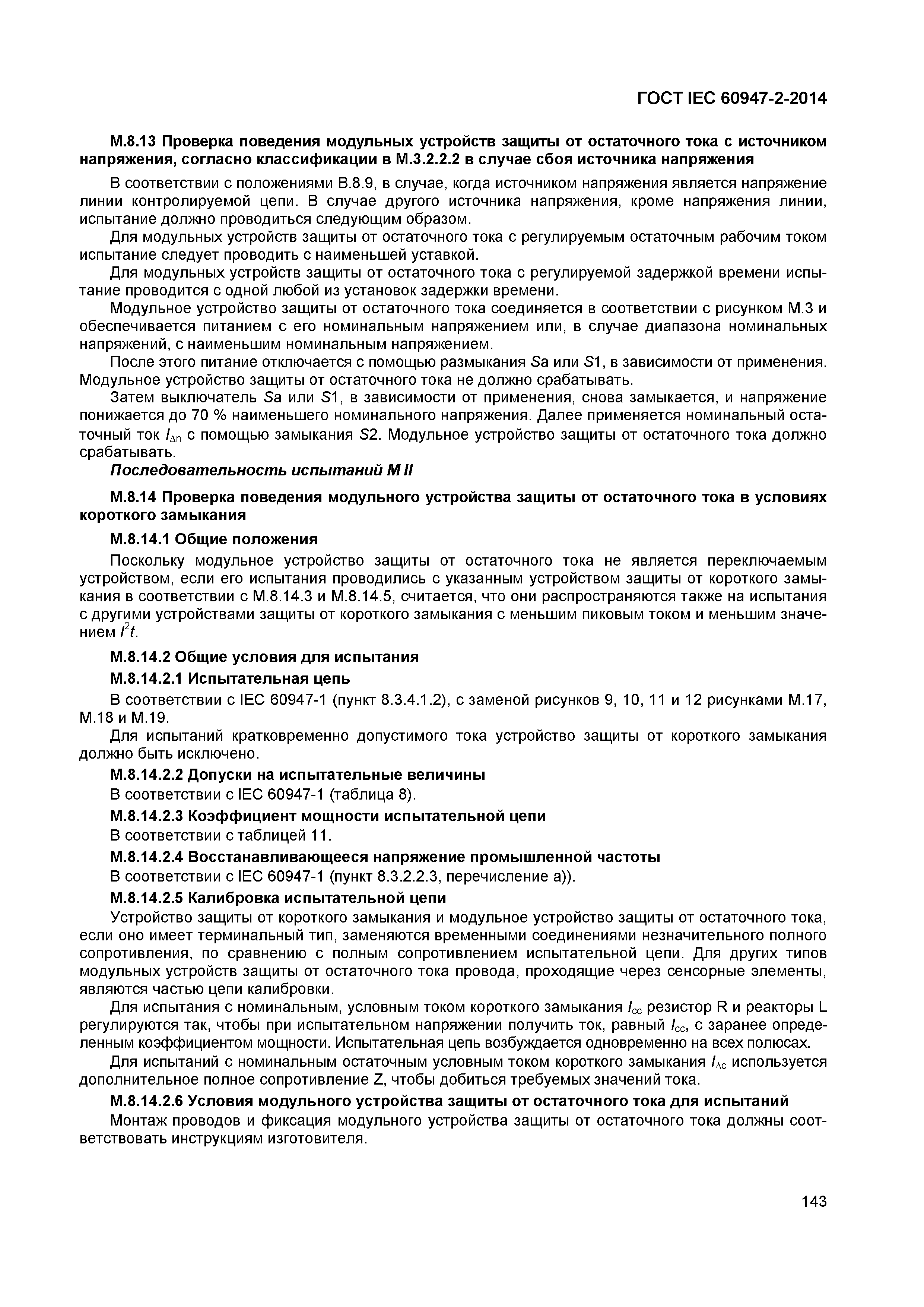 Страница 147 ГОСТ IEC 60947-2-2014