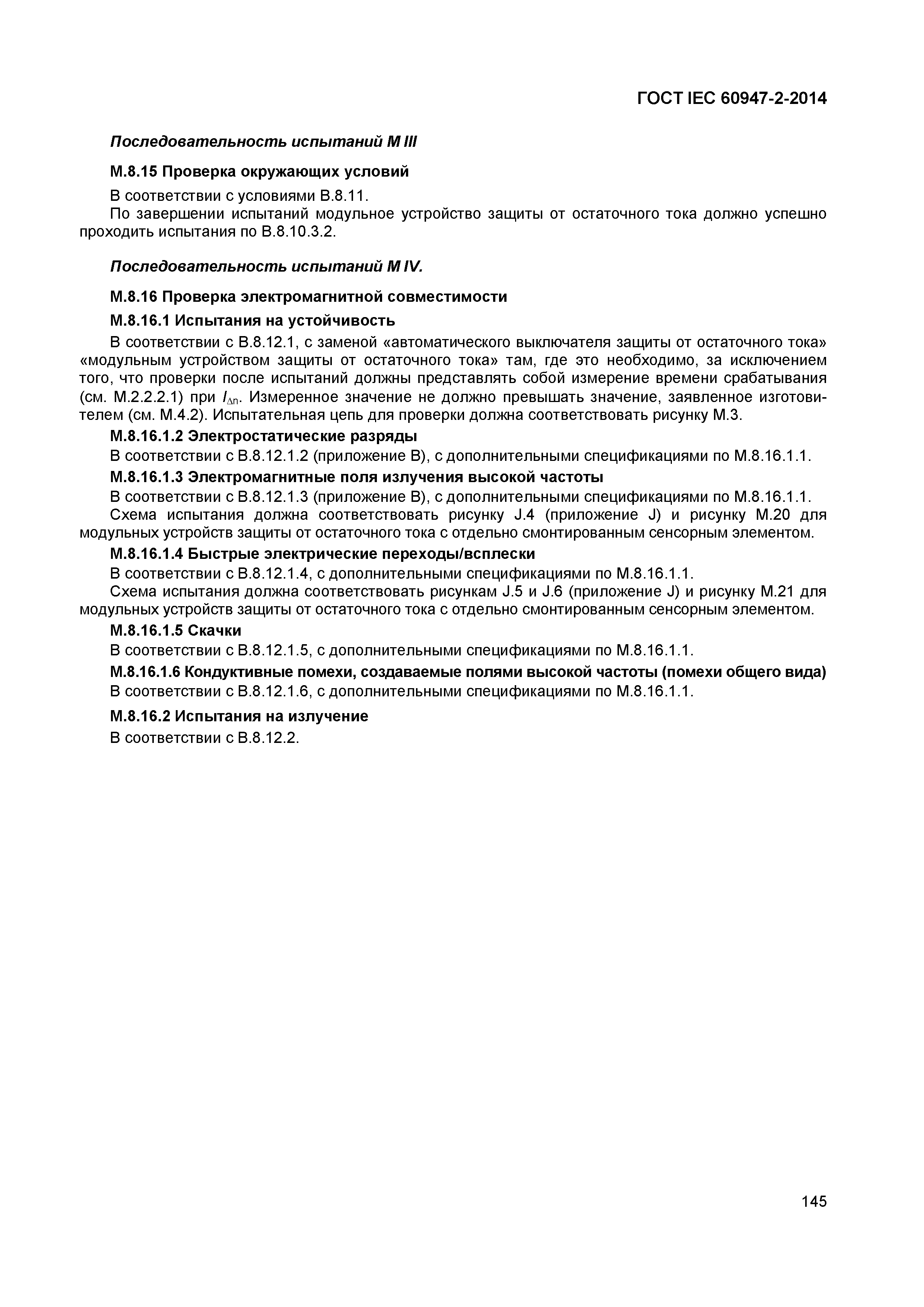 Страница 149 ГОСТ IEC 60947-2-2014