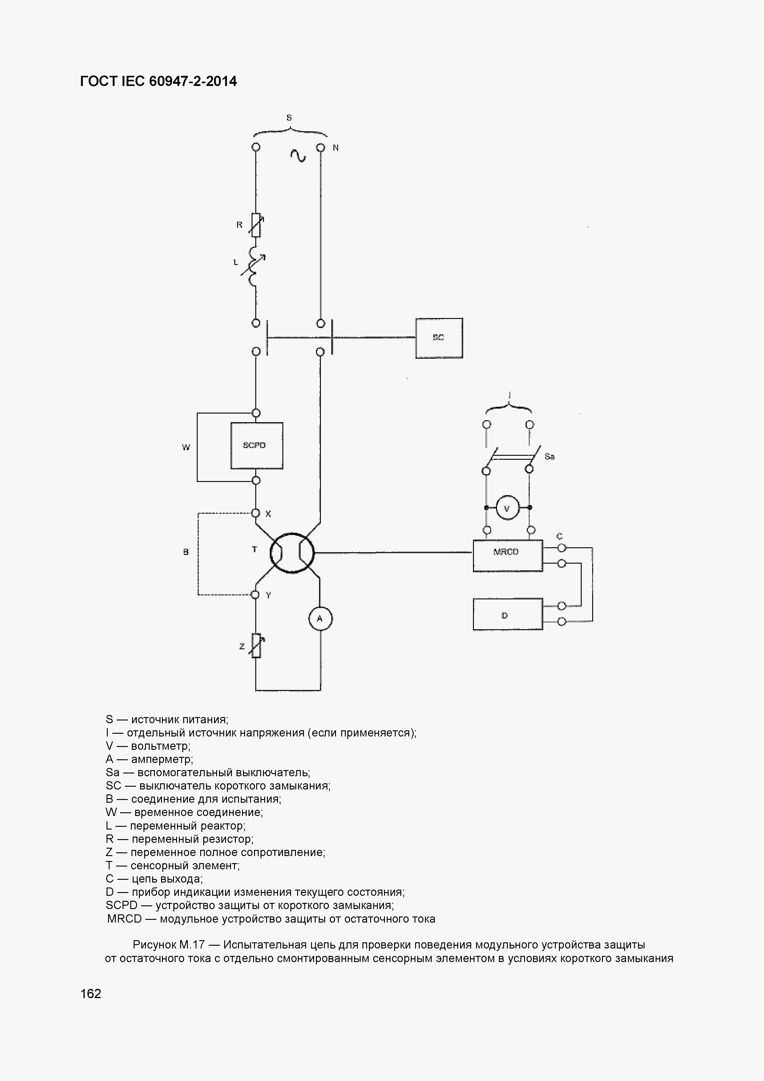 Страница 166 ГОСТ IEC 60947-2-2014