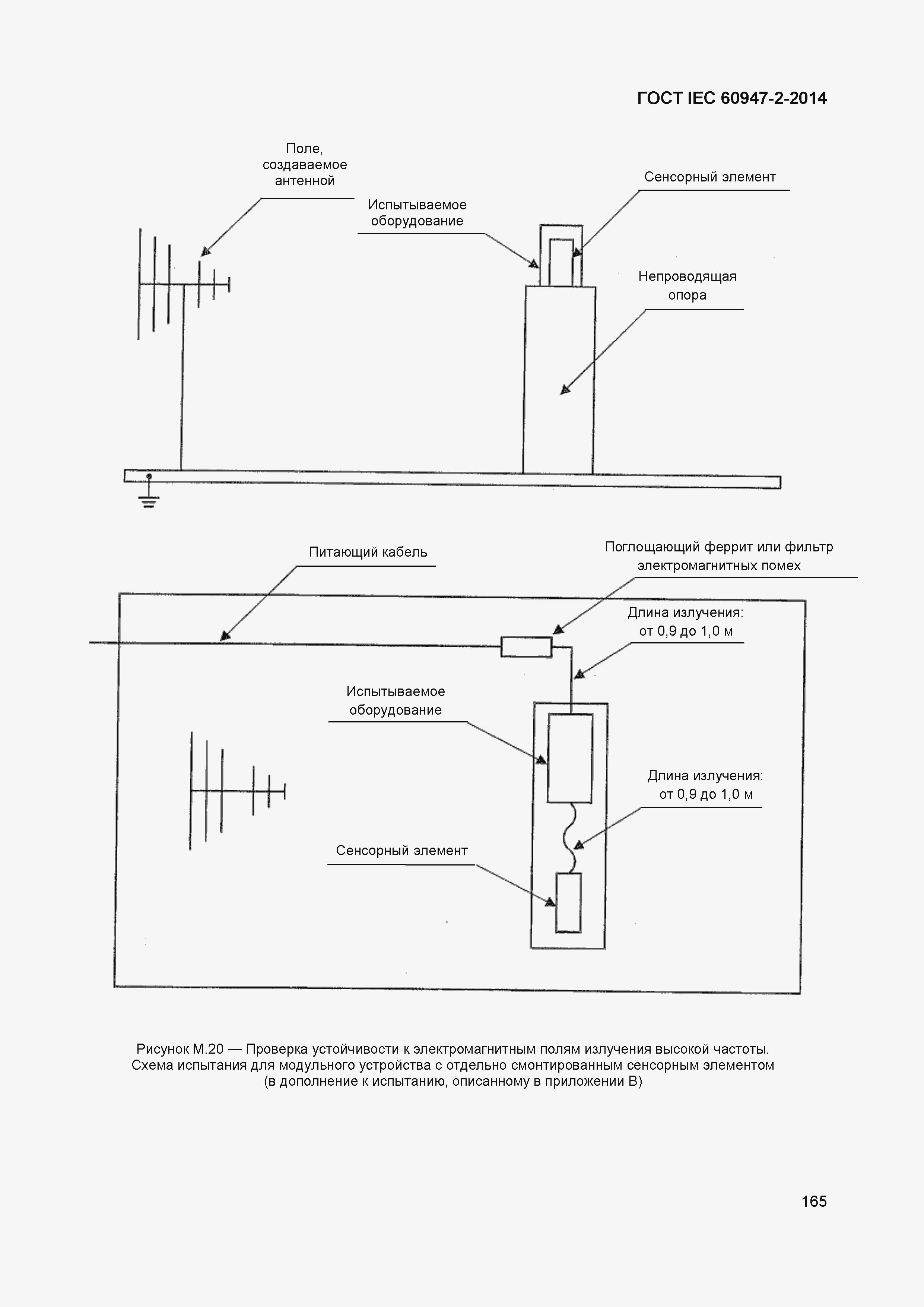 Страница 169 ГОСТ IEC 60947-2-2014
